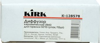 Диффузор  Kirk K-128578 (10 шт)