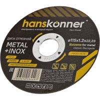 Отрезной диск Hanskonner H9020-115-12