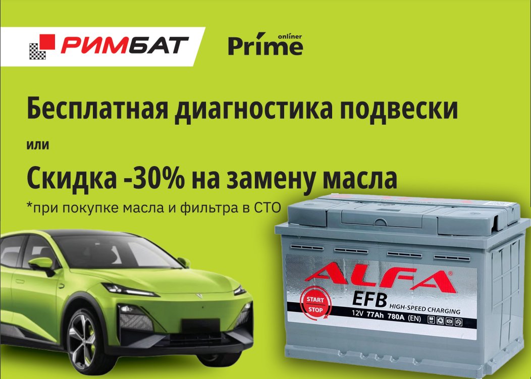 

Автомобильный аккумулятор ALFA EFB 77 R+ (77 А·ч) + Бесплатная диагностика подвески или -30% на замену масла