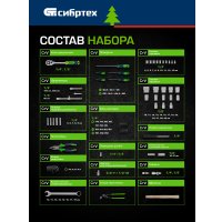 Универсальный набор инструментов СибрТех 13394 (76 предметов)