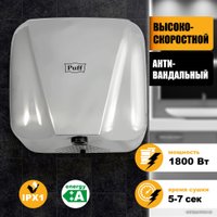 Сушилка для рук Puff 8800C New