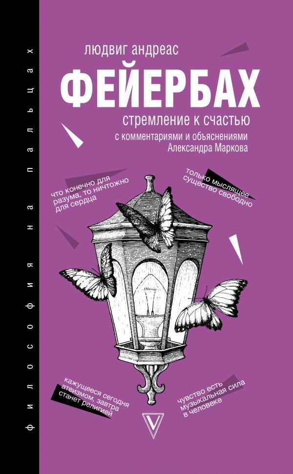

Книга издательства АСТ. Стремление к счастью