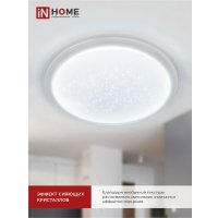 Припотолочная люстра In Home Galaxy 4690612052502