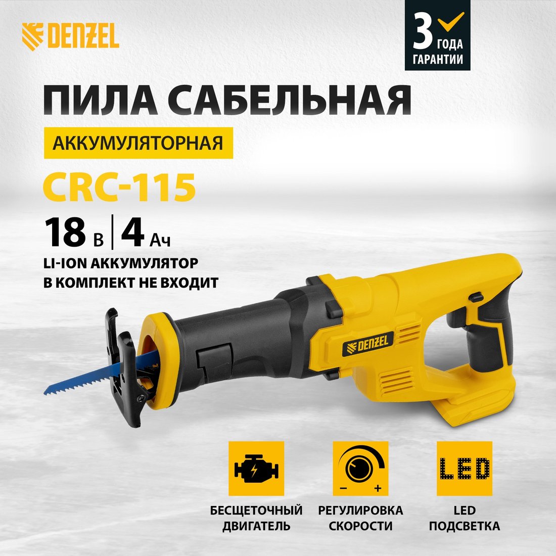 

Сабельная пила Denzel CRC-115-0 28466 (без АКБ)