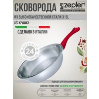 Сковорода Zepter Z-FP2425-RHS