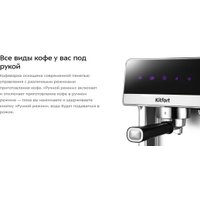 Рожковая кофеварка Kitfort KT-7418