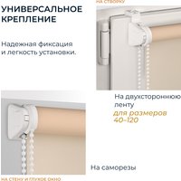 Рулонные шторы Franc Gardiner Glasgow 75x160 9403219230 (экрю)