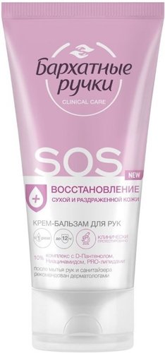 Бархатные ручки Крем для рук SOS-восстановление 45 мл