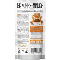 Консервированный корм для кошек Вкусная миска С курицей в соусе (22x150г)