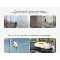 Робот для мытья окон Garlyn Spraybot