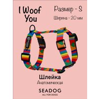 Шлея Seadog Анатомическая (S, I woof you)