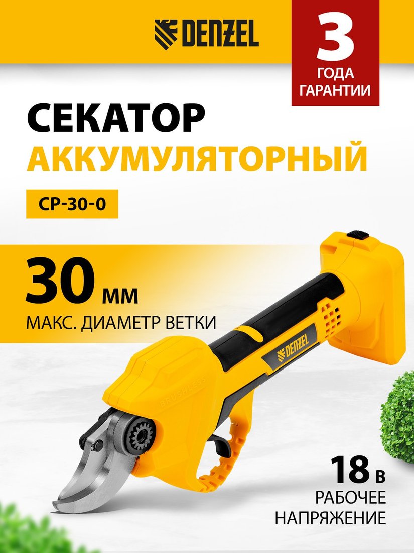Секатор Denzel CP-30-0 (без АКБ)
