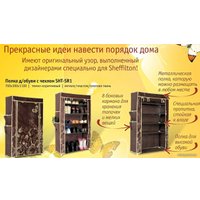Полка для обуви Sheffilton SHT-SR1 (темно-коричневый)