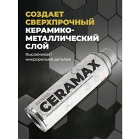 Присадка в масло ВМПАВТО Resurs CERAMAX добавка в масло для двс и трансмиссий 270мл 4813