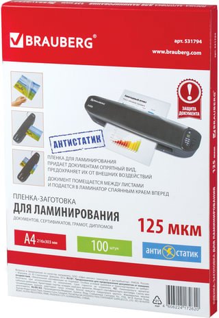 

Пленка для ламинирования BRAUBERG глянцевая A4 125 мкм 100 шт 531794