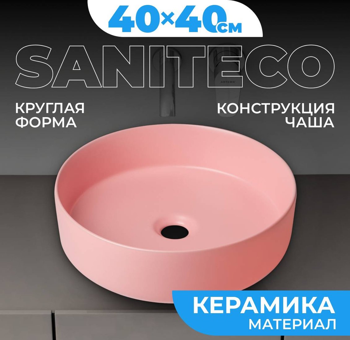 

Умывальник Saniteco AT1001 (розовый)