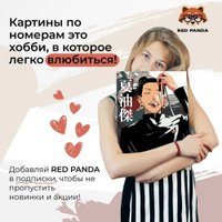 Картина по номерам Red Panda Гето Сугуру Магическая Битва p55238