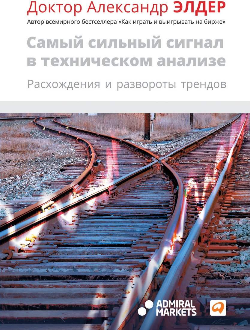 

Книга издательства Альпина Диджитал. Самый сильный сигнал в техническом анализе (Элдер А.)