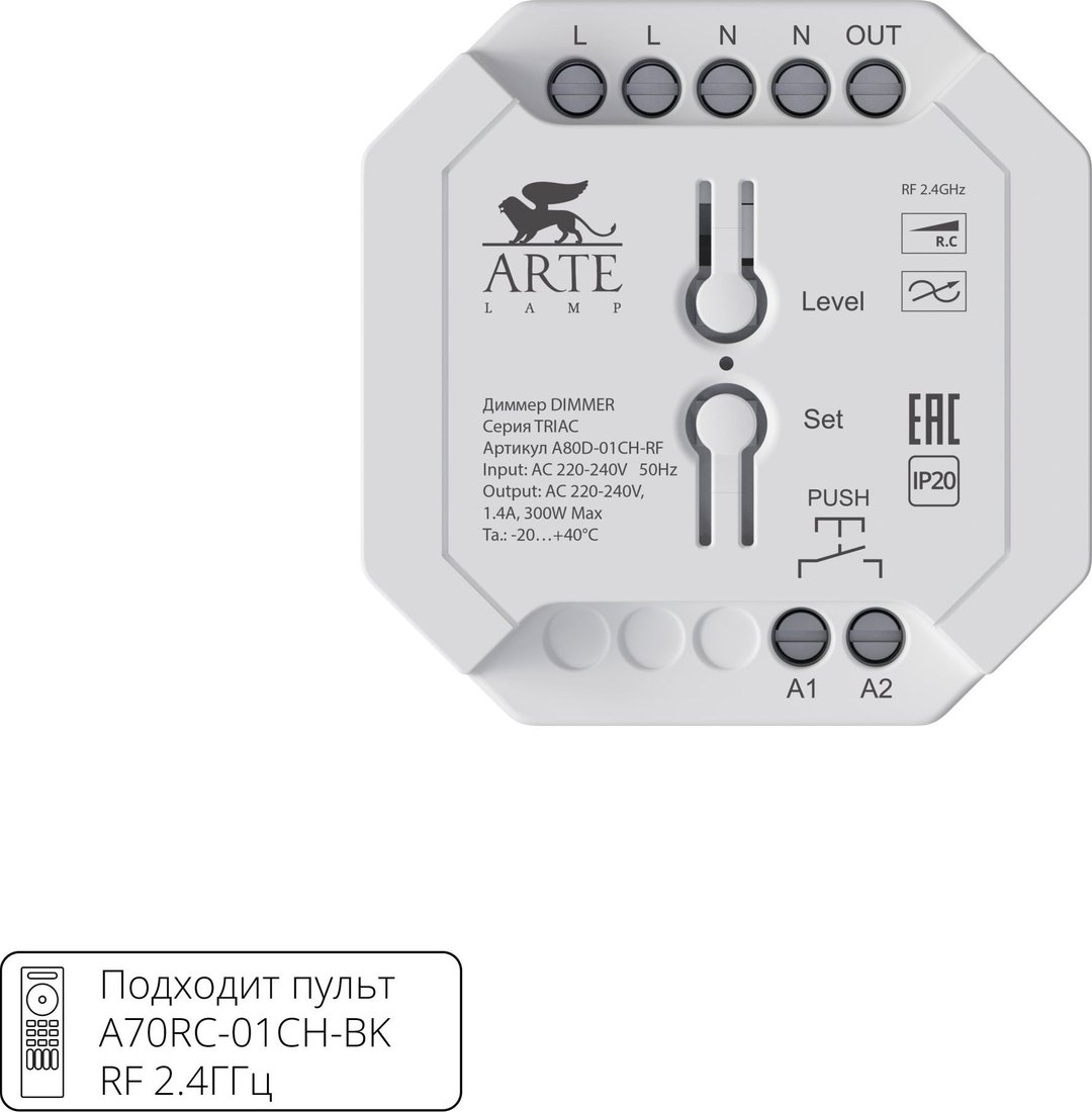 

Диммер для одноцветных лент (без RGB) Arte Lamp Triac A80D-01CH-RF