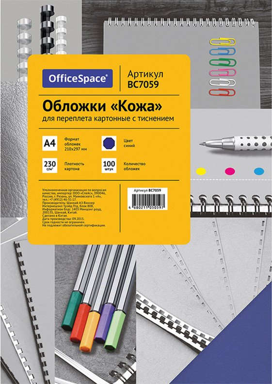 

Картонная обложка для переплета OfficeSpace А4 230 г/кв.м 100 шт BC7059 (кожа, синий)