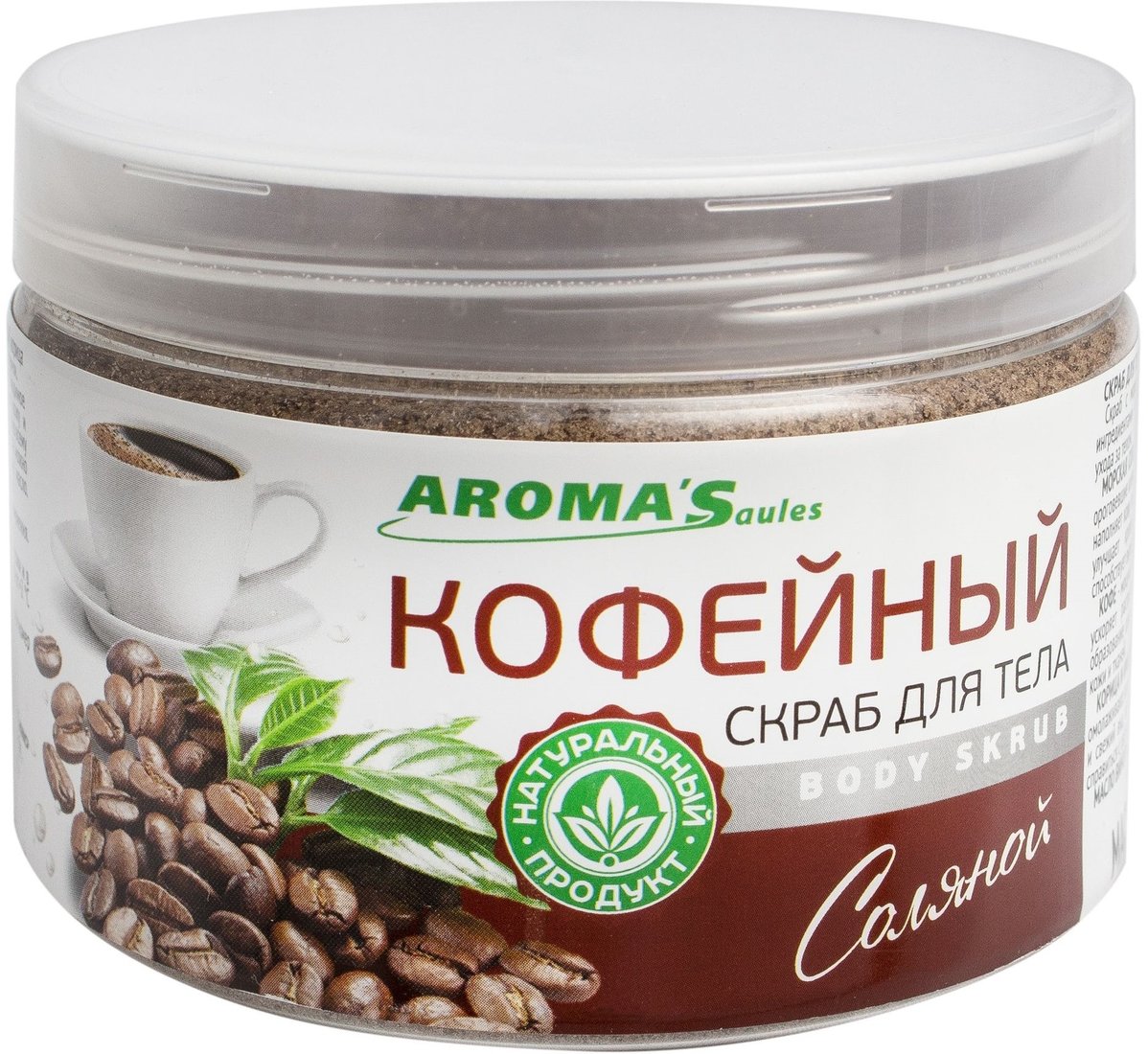 

Aroma Saules Кофейный соляной 400 гр