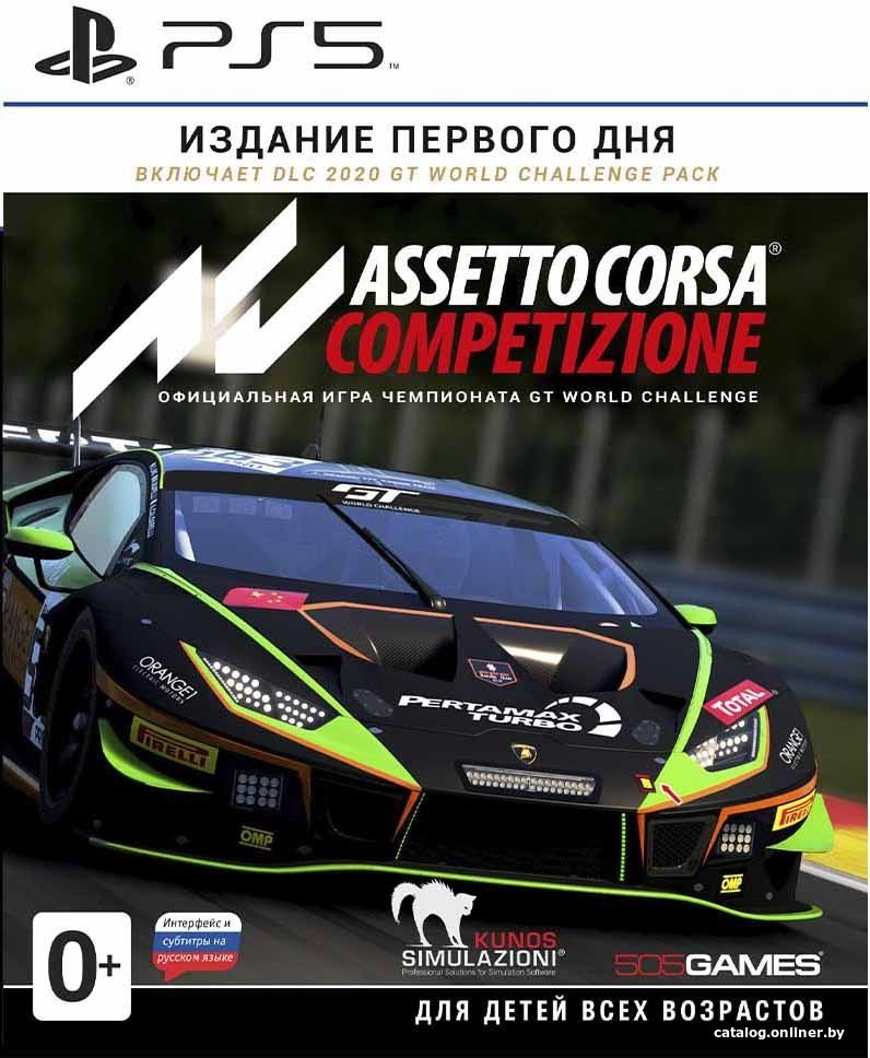 Assetto Corsa Competizione. Издание первого дня для PlayStation 5