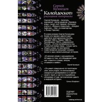  АСТ. Калейдоскоп: расходные материалы (Кузнецов Сергей Юрьевич)