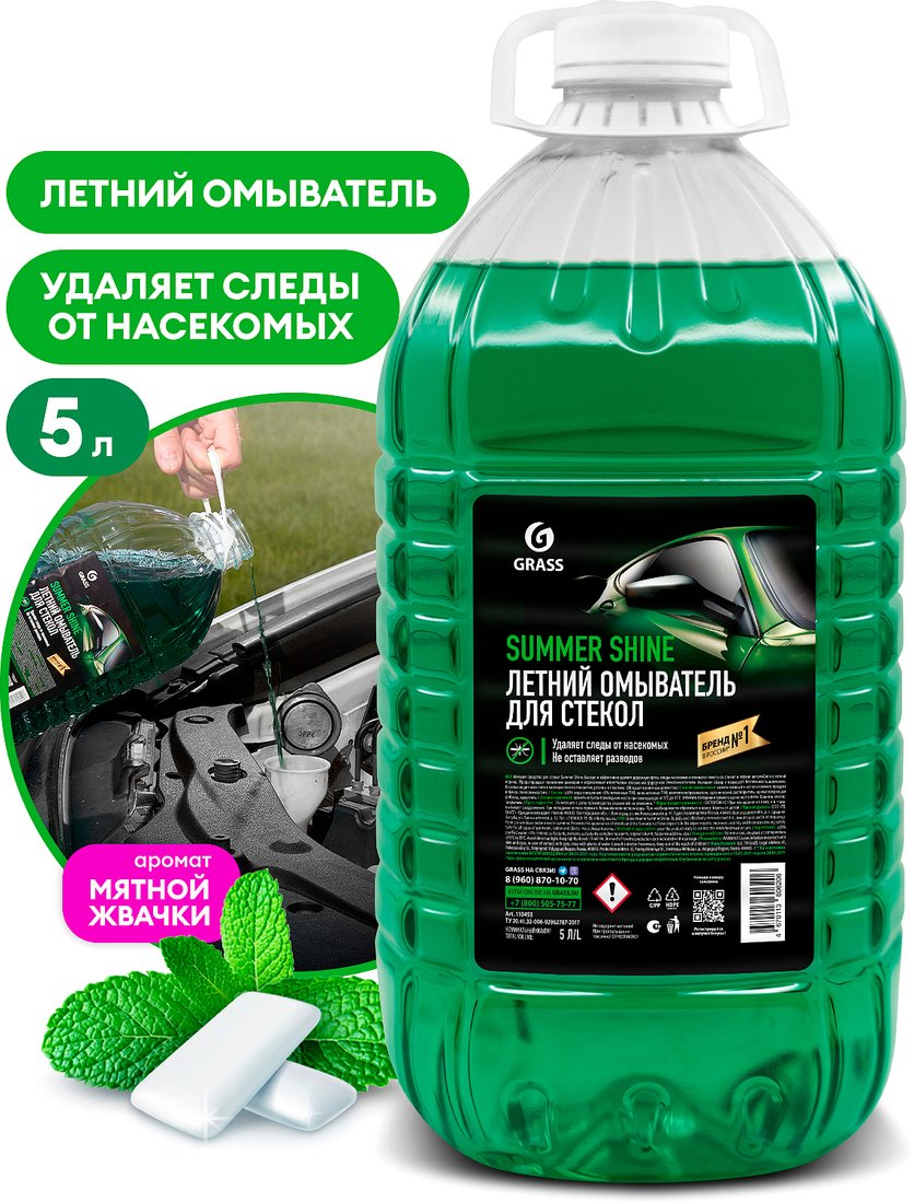 

Стеклоомывающая жидкость Grass Summer Shine 110453 5 л