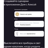 Беспроводная кнопка Яндекс YNDX-00524