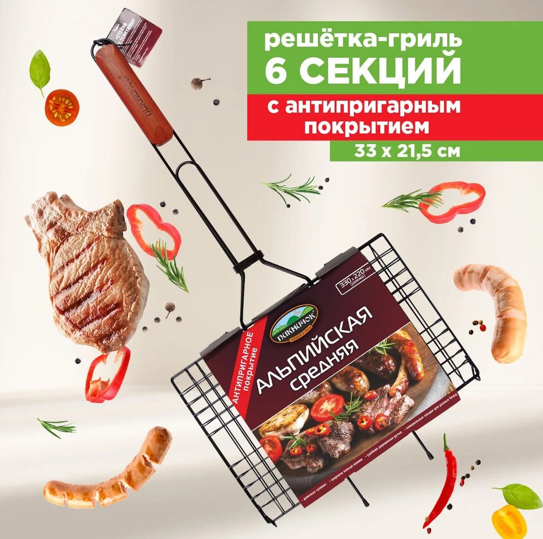 

Решетка-гриль Пикничок Альпийская 401-020