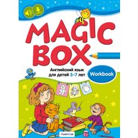 Учебное пособие издательства Аверсэв Английский язык. Magic Box. 5-7 лет. 2024 (Седунова Наталья)