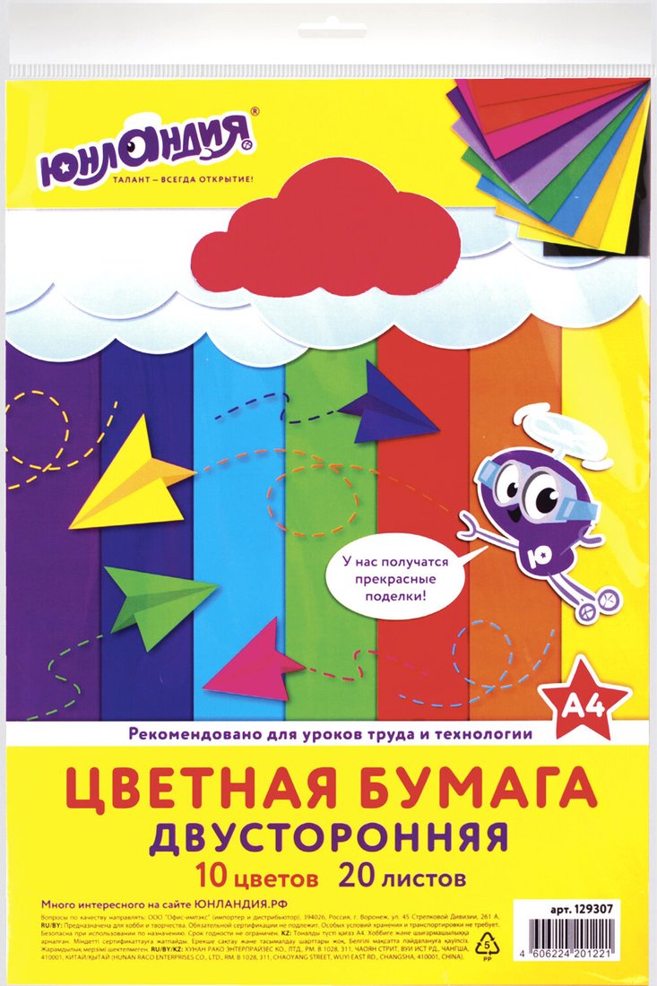 

Набор цветной бумаги Юнландия 129307 (20 л)