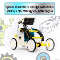 Робот Эврики Робот 14 в 1 1250594