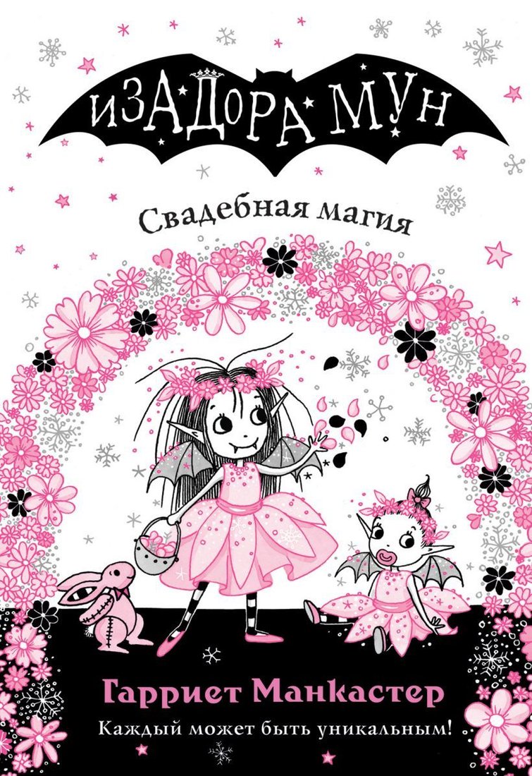 

Книга издательства Эксмо. Свадебная магия (выпуск 12) (Манкастер Гарриет)