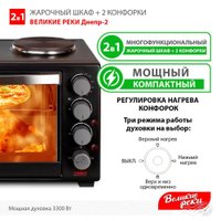 Мини-печь Великие Реки Днепр-2