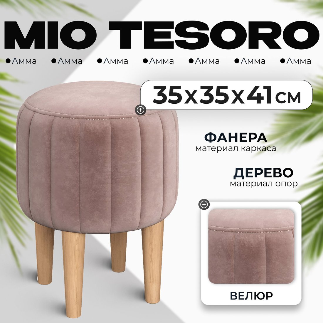 

Пуфик Mio Tesoro Амма круглый (светло-коричневый №6)