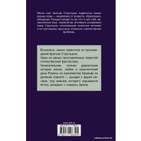 Книга издательства АСТ. Трудно быть богом 978-5-17-118639-5