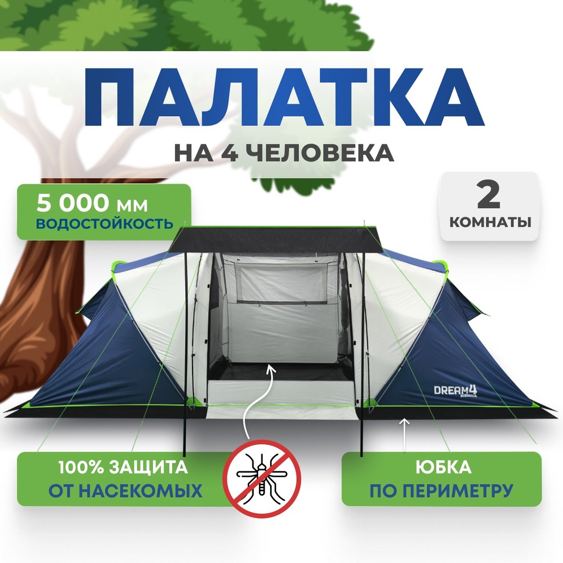 

Кемпинговая палатка RSP Outdoors Dream 4 (синий)