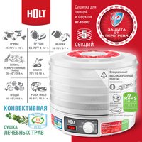 Сушилка для овощей и фруктов Holt HT-FD-002 (белый)