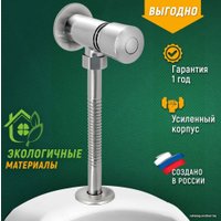 Спускной клапан Juguni 0402.170
