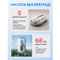 Робот для мытья окон Mamibot W168 (белый)