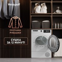 Сушильная машина Weissgauff WD 567H