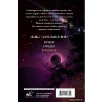 Книга издательства АСТ. Прыжок (Лукьяненко С.В.) в Бресте