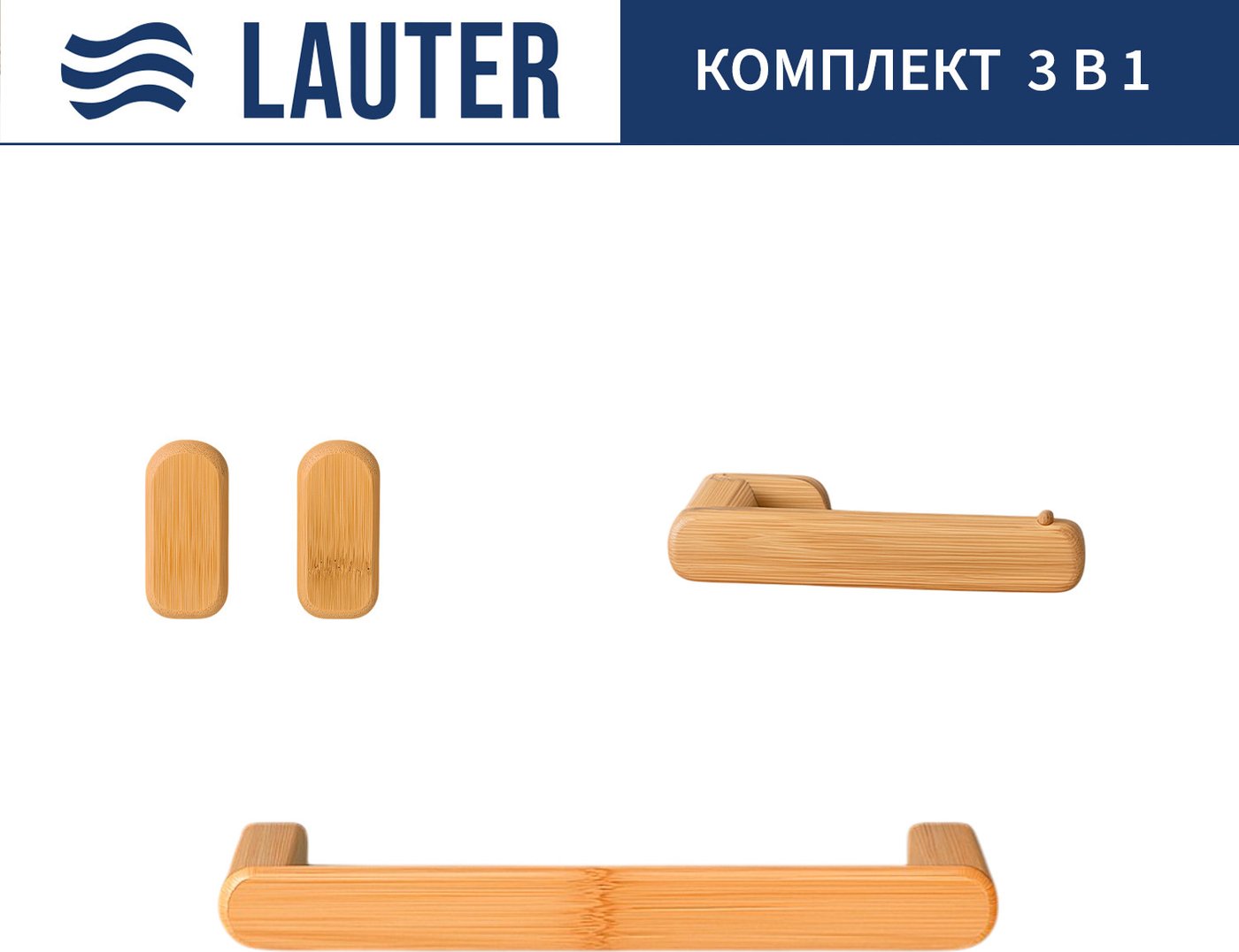 

Набор аксессуаров для ванной Lauter 21BWO58C-3 + 21BWO58A + 21BWO58B (3 предмета)