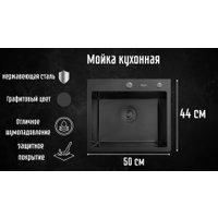 Кухонная мойка Astir PVD Black 50x44B (с сифоном, дозатором и коландером)