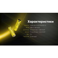 Аккумулятор Nitecore NL2153R 1269