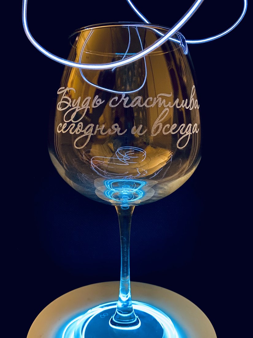 

Бокал для вина Мастерская TrueLaser Будь счастлива сегодня и всегда BV711