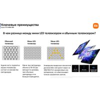 MiniLED телевизор Xiaomi TV S Mini LED 65" 2025 (международная версия)
