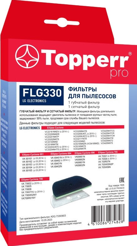 

Набор фильтров Topperr FLG330 (1505)