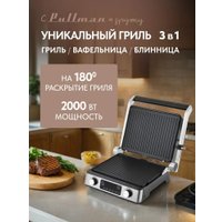 Электрогриль Pullman PL-1135